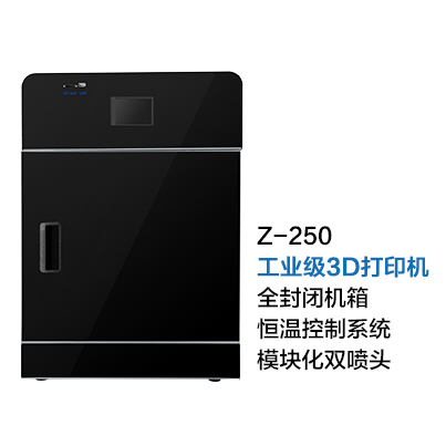 工业级3D打印机 工业级3D打印机